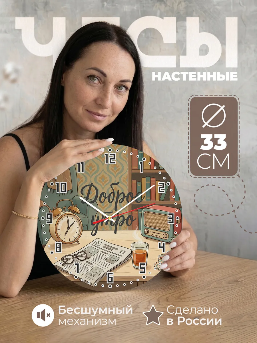 Часы настенные бесшумные Будильник и радио 33 см