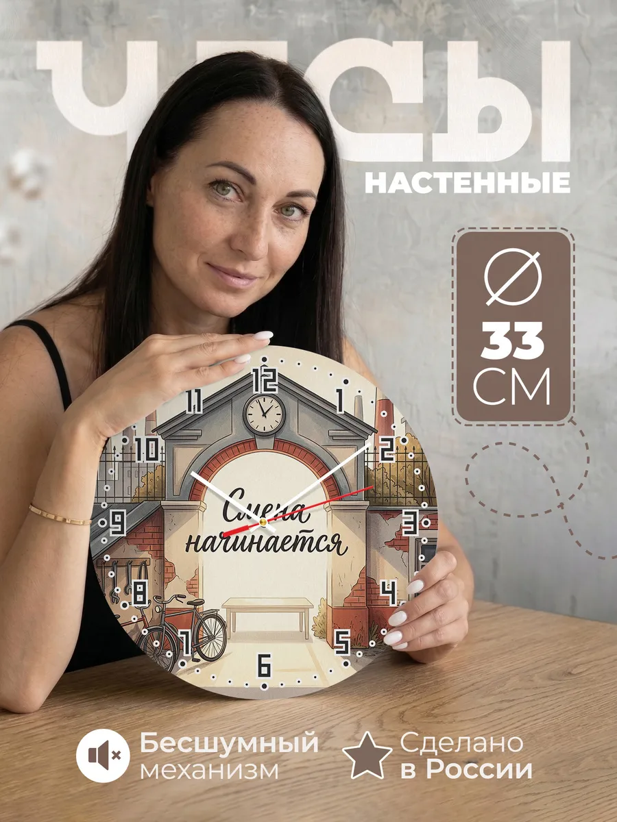 Часы настенные бесшумные Заводская проходная 33 см
