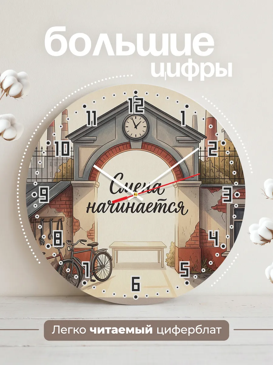 Часы настенные бесшумные Заводская проходная 33 см — фото 2