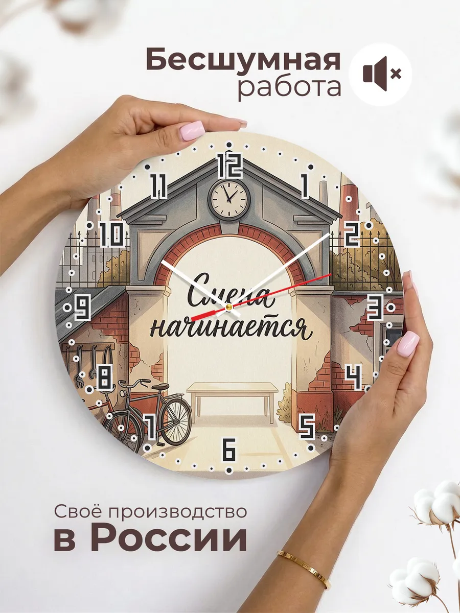 Часы настенные бесшумные Заводская проходная 33 см — фото 6