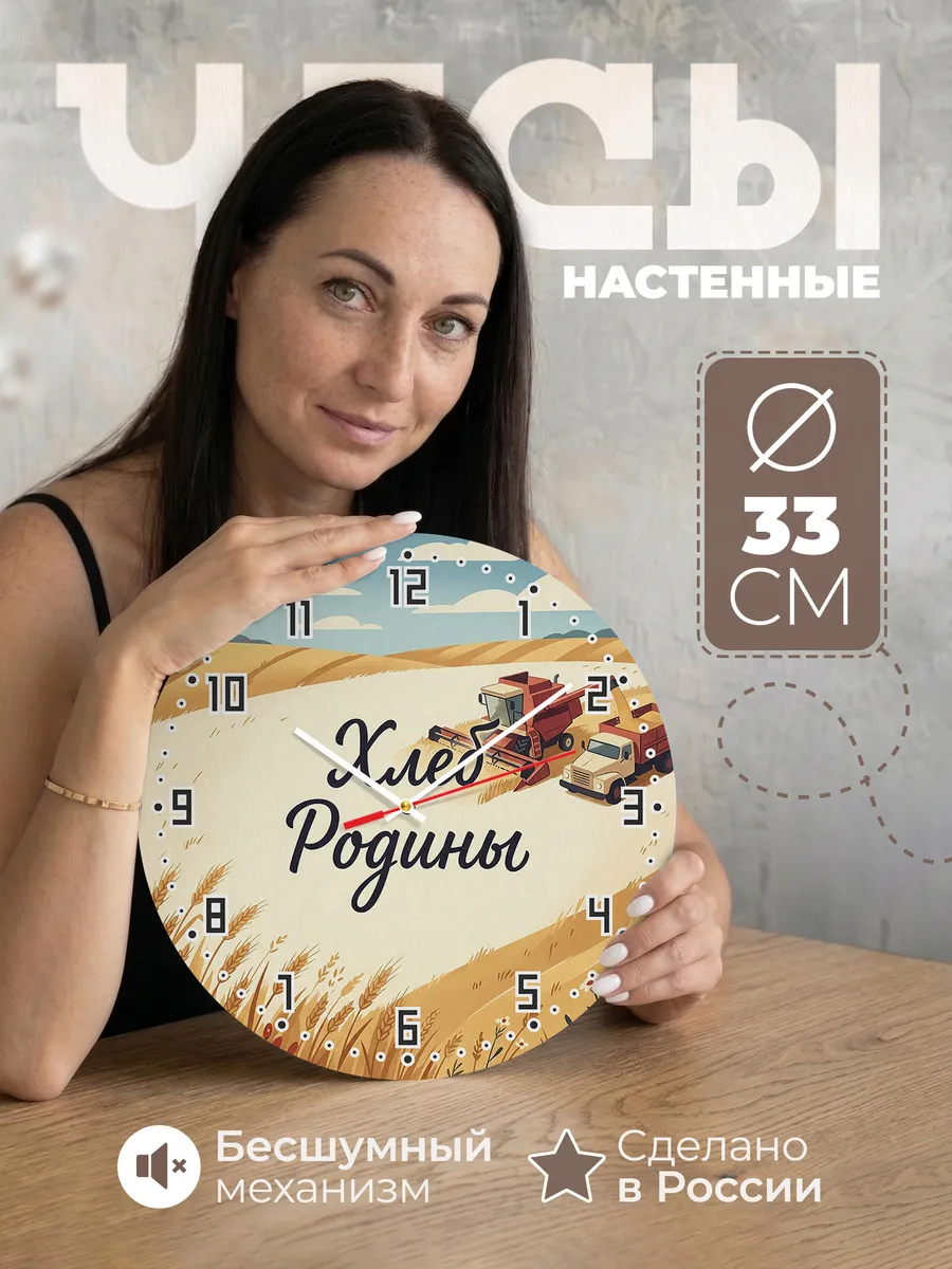 Часы настенные бесшумные Целина 33 см