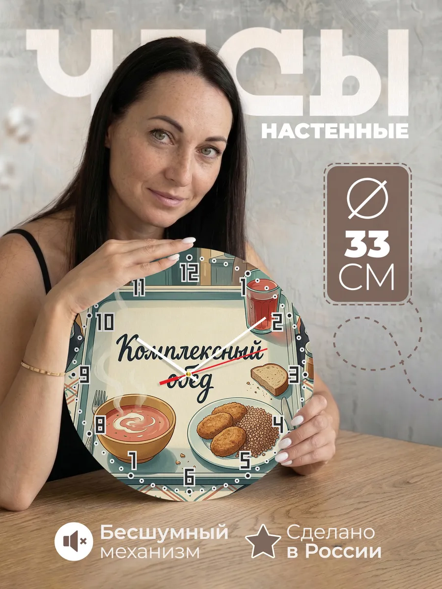 Часы настенные бесшумные Столовая поднос 33 см