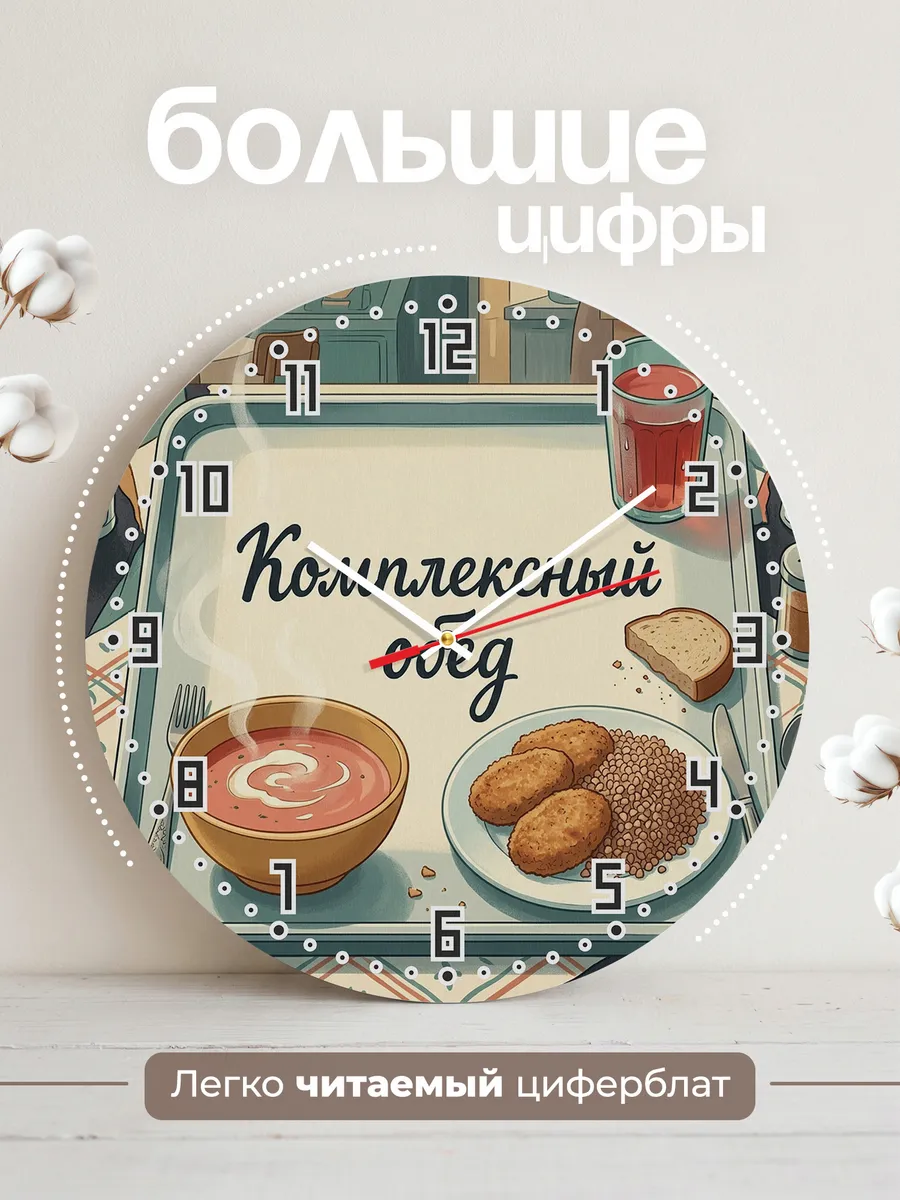 Часы настенные бесшумные Столовая поднос 33 см — фото 2