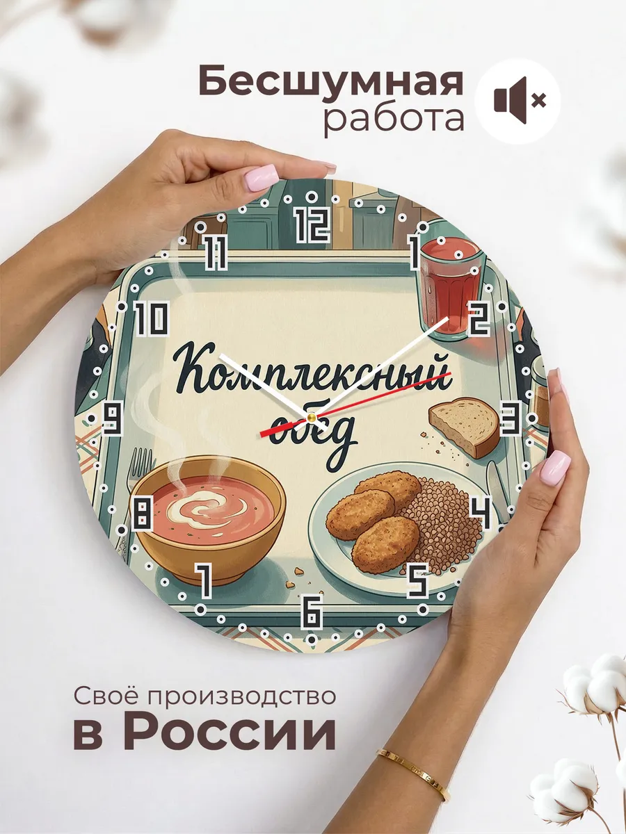 Часы настенные бесшумные Столовая поднос 33 см — фото 6