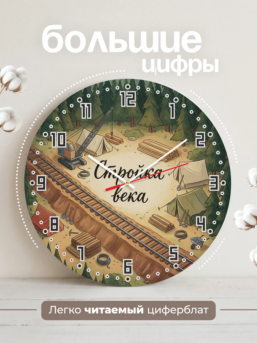 Часы настенные бесшумные Бам стройка 33 см — фото 2