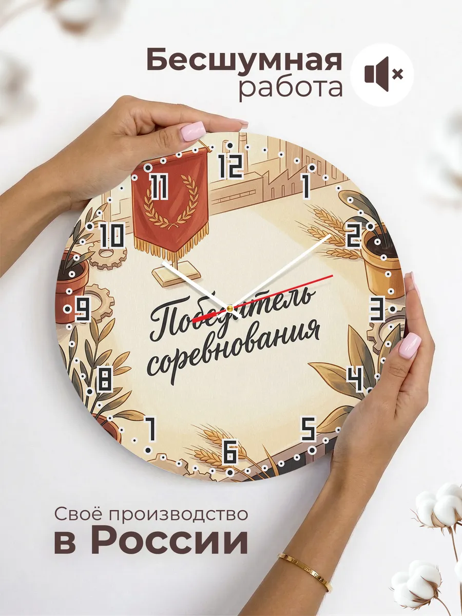Часы настенные бесшумные Красный вымпел 33 см — фото 6