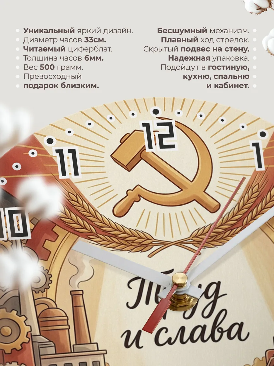 Часы настенные бесшумные Серп и молот 33 см — фото 11