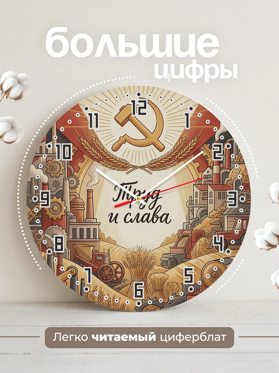 Часы настенные бесшумные Серп и молот 33 см — фото 2