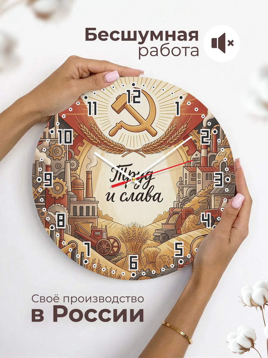 Часы настенные бесшумные Серп и молот 33 см — фото 6