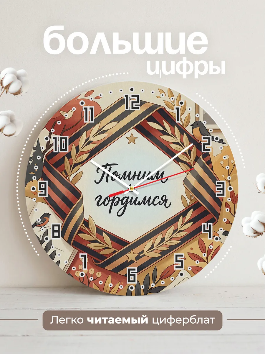 Часы настенные бесшумные Орденская лента 33 см — фото 2