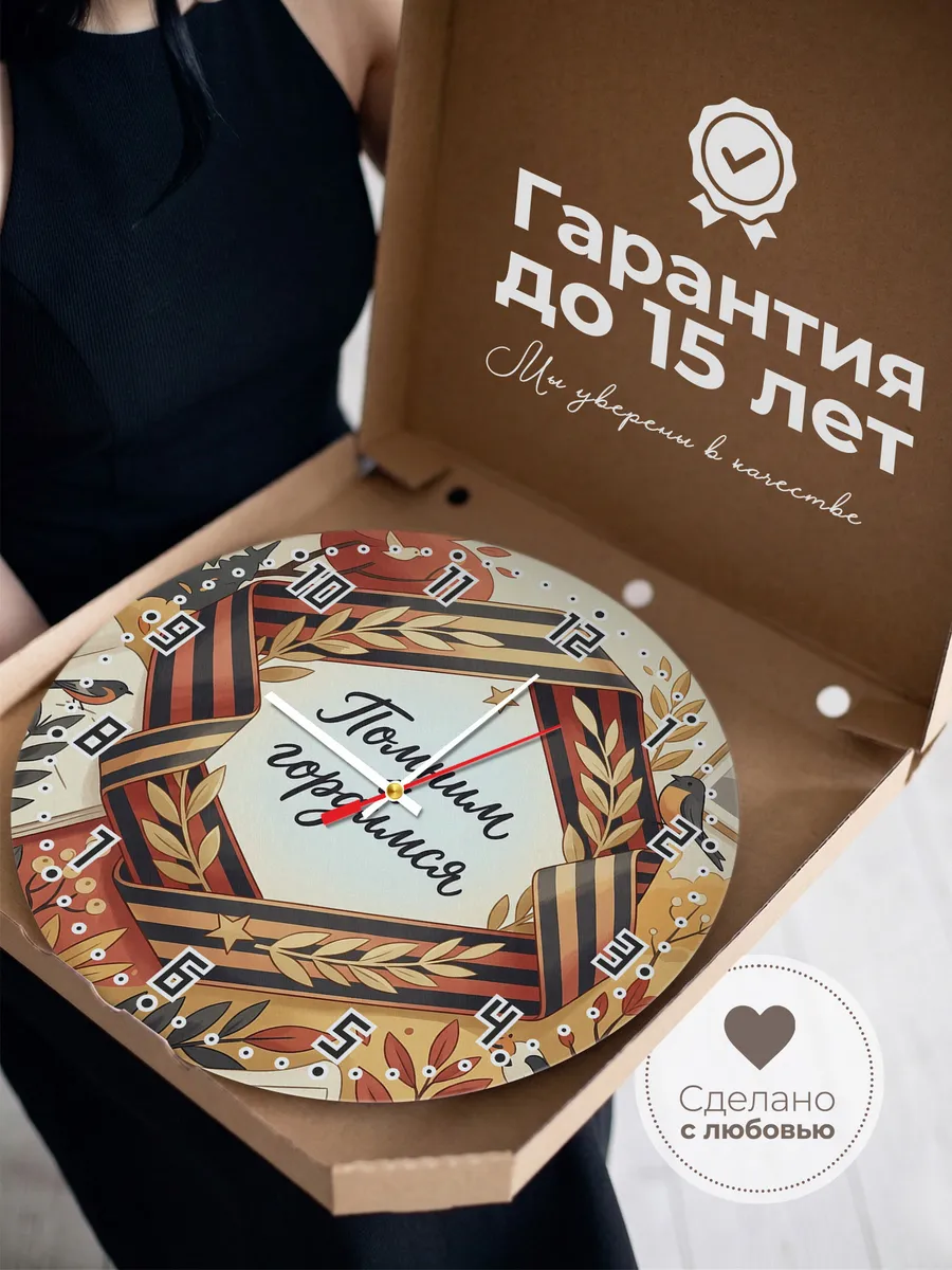 Часы настенные бесшумные Орденская лента 33 см — фото 3