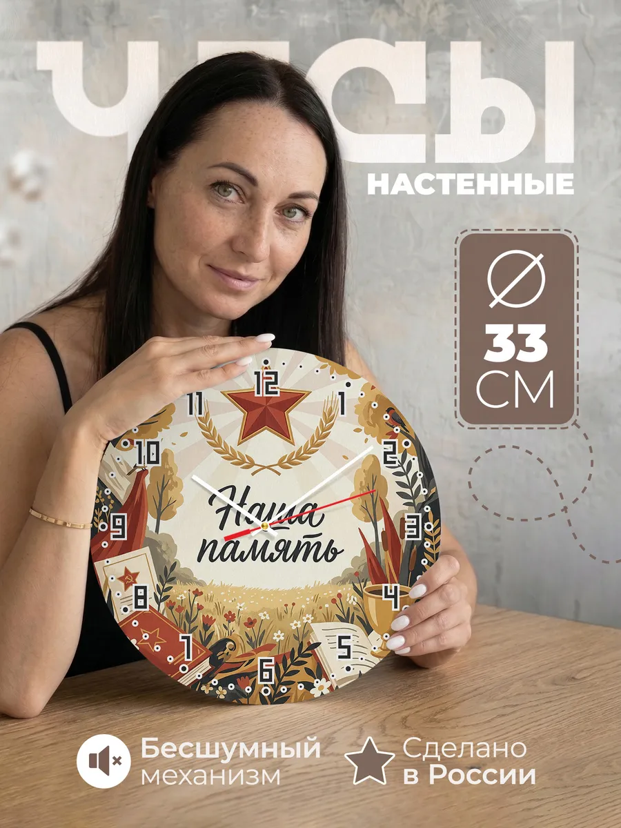 Часы настенные бесшумные Красная звезда 33 см