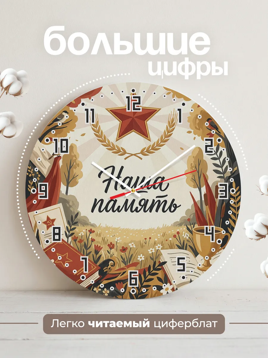 Часы настенные бесшумные Красная звезда 33 см — фото 2