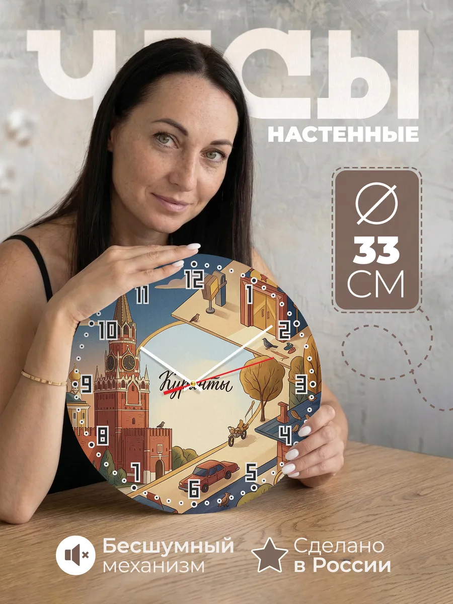 Часы настенные бесшумные Кремлёвская башня 33 см
