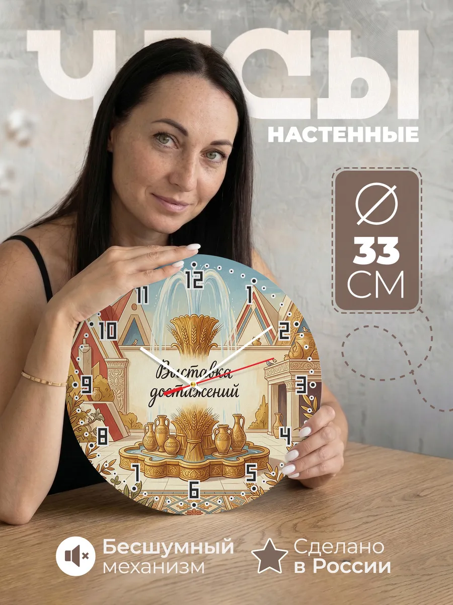 Часы настенные бесшумные Вднх фонтан 33 см