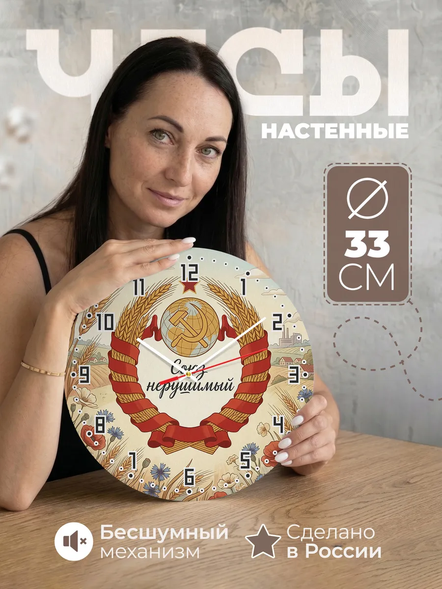 Часы настенные бесшумные Герб ссср 33 см