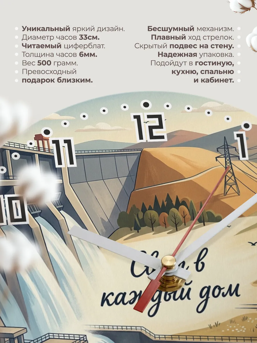 Часы настенные бесшумные Гидростанция 33 см — фото 11