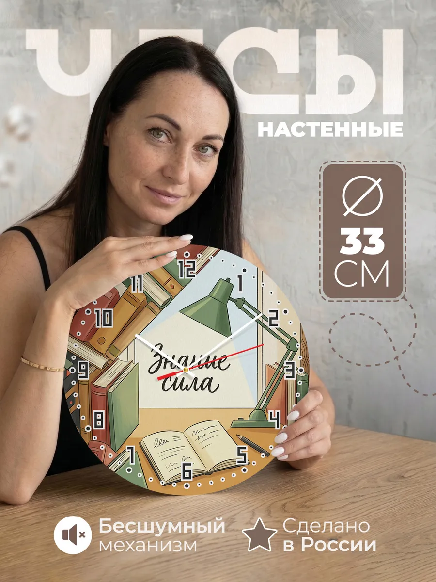 Часы настенные бесшумные Книги и лампа 33 см