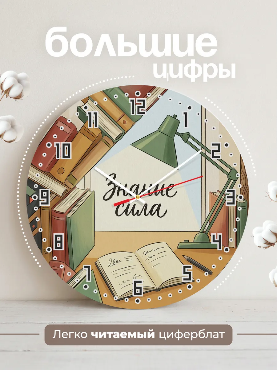 Часы настенные бесшумные Книги и лампа 33 см — фото 2