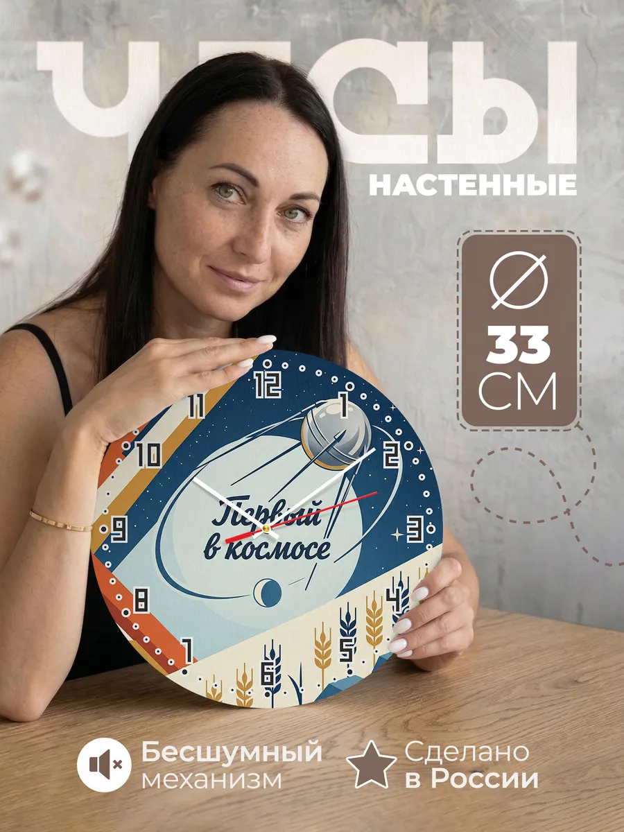 Часы настенные бесшумные Спутник 33 см