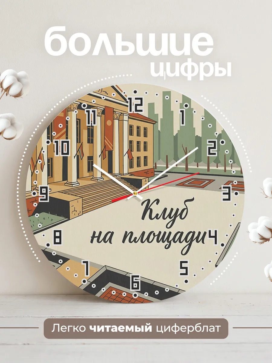 Часы настенные бесшумные Дом культуры 33 см — фото 2