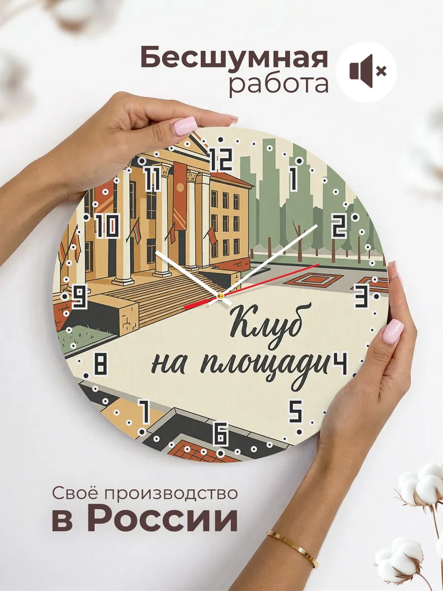 Часы настенные бесшумные Дом культуры 33 см — фото 6
