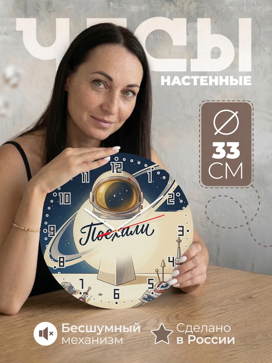 Часы настенные бесшумные Космонавт шлем 33 см