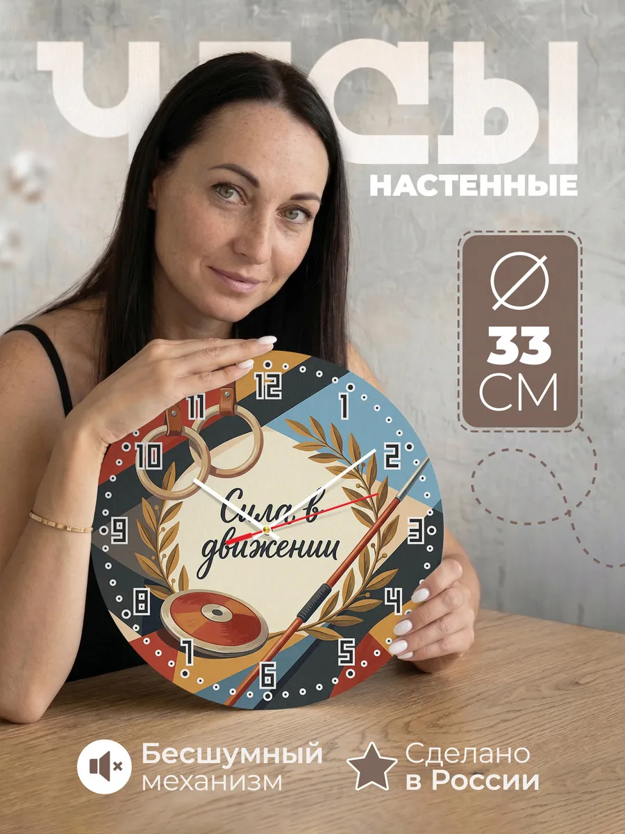 Часы настенные бесшумные Парад физкультурников 33 см