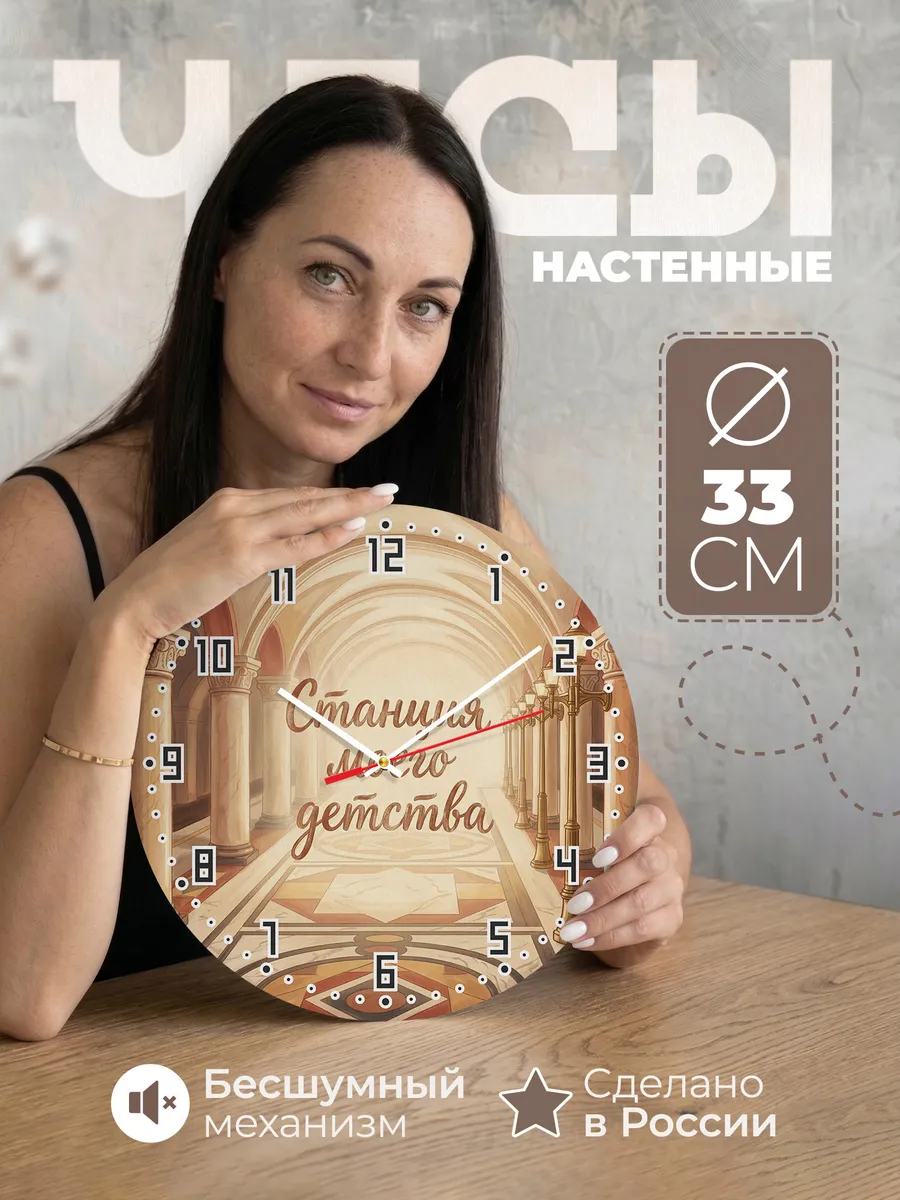 Часы настенные бесшумные Метро 33 см
