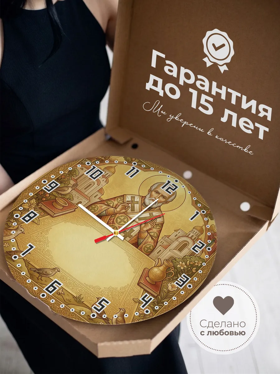 Часы настенные бесшумные Николай Чудотворец 33 см — фото 3