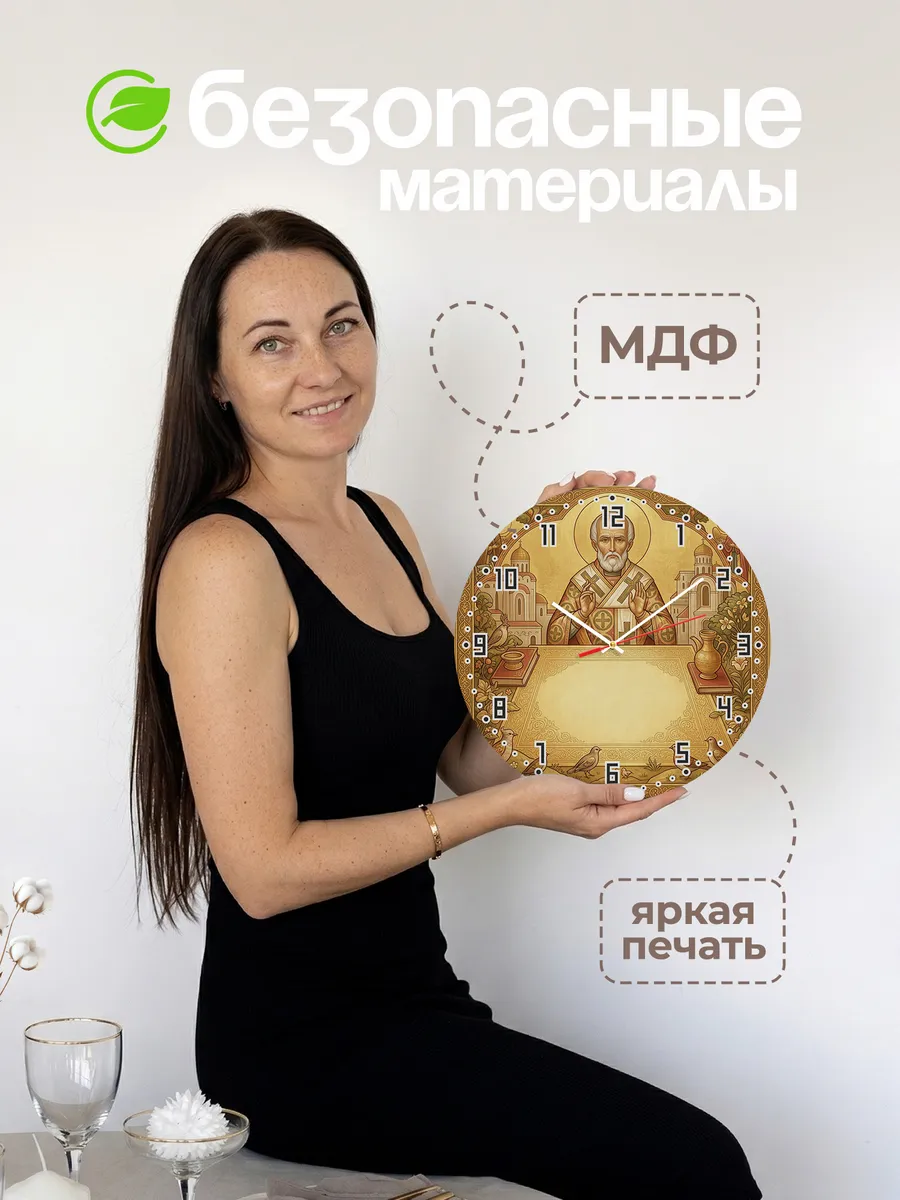 Часы настенные бесшумные Николай Чудотворец 33 см — фото 4