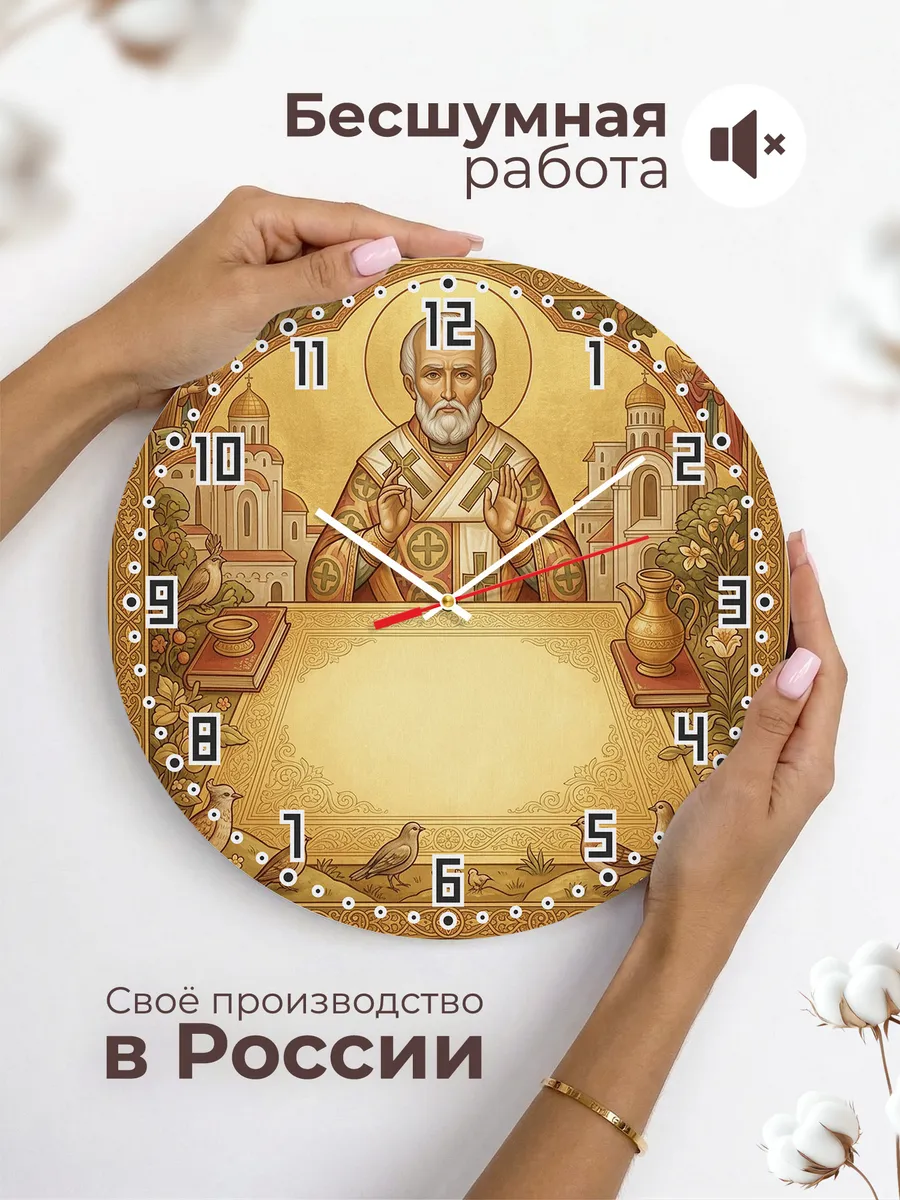 Часы настенные бесшумные Николай Чудотворец 33 см — фото 6