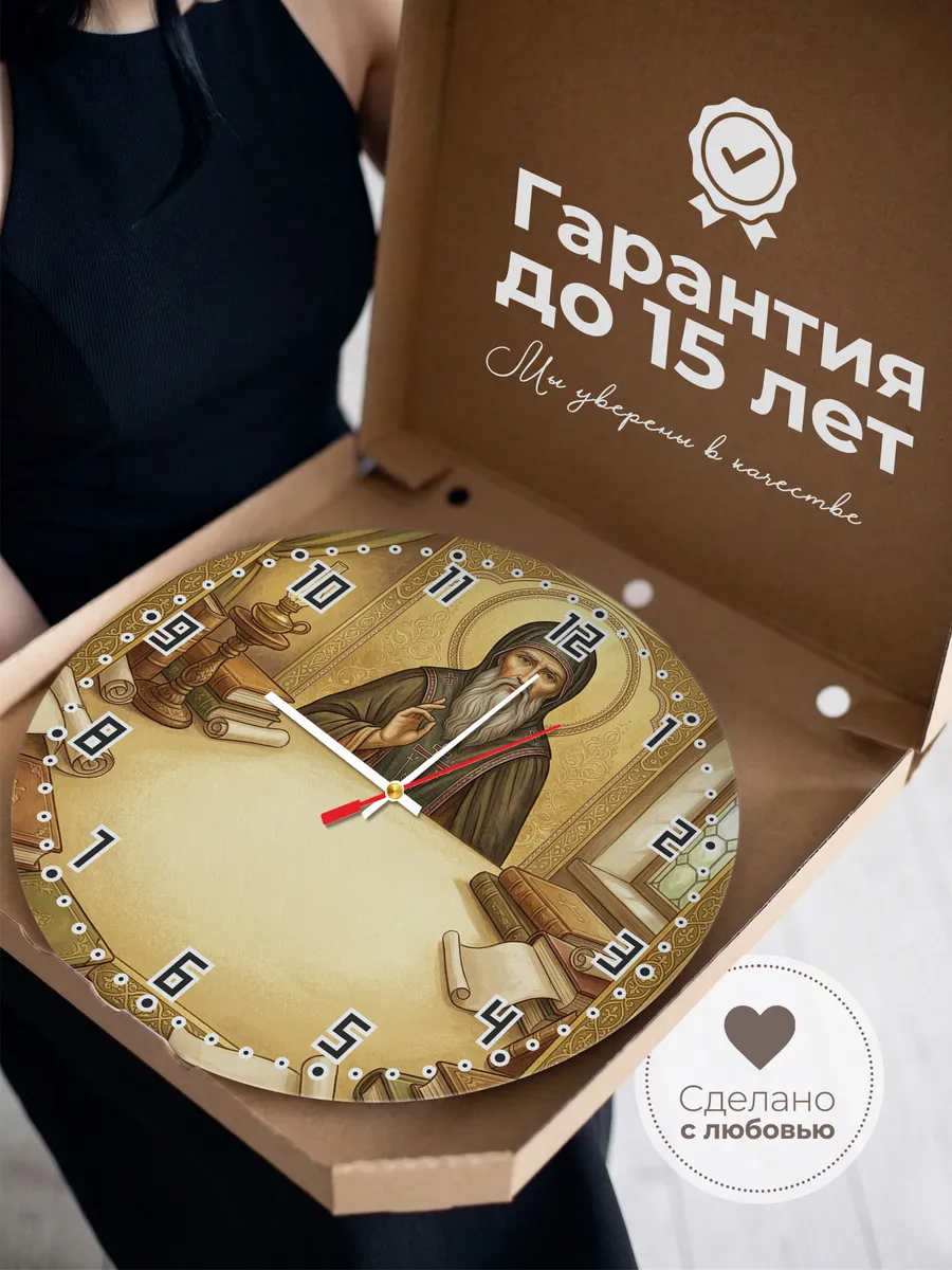 Часы настенные бесшумные Сергий Радонежский 33 см — фото 3