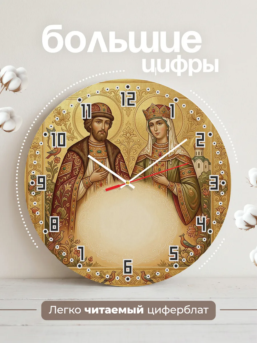 Часы настенные бесшумные Пётр и Феврония 33 см — фото 2