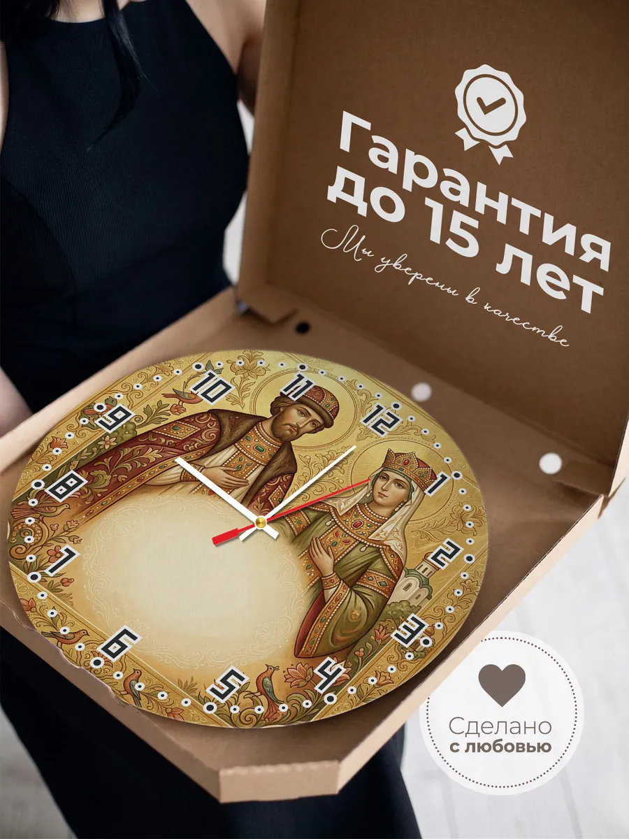 Часы настенные бесшумные Пётр и Феврония 33 см — фото 3