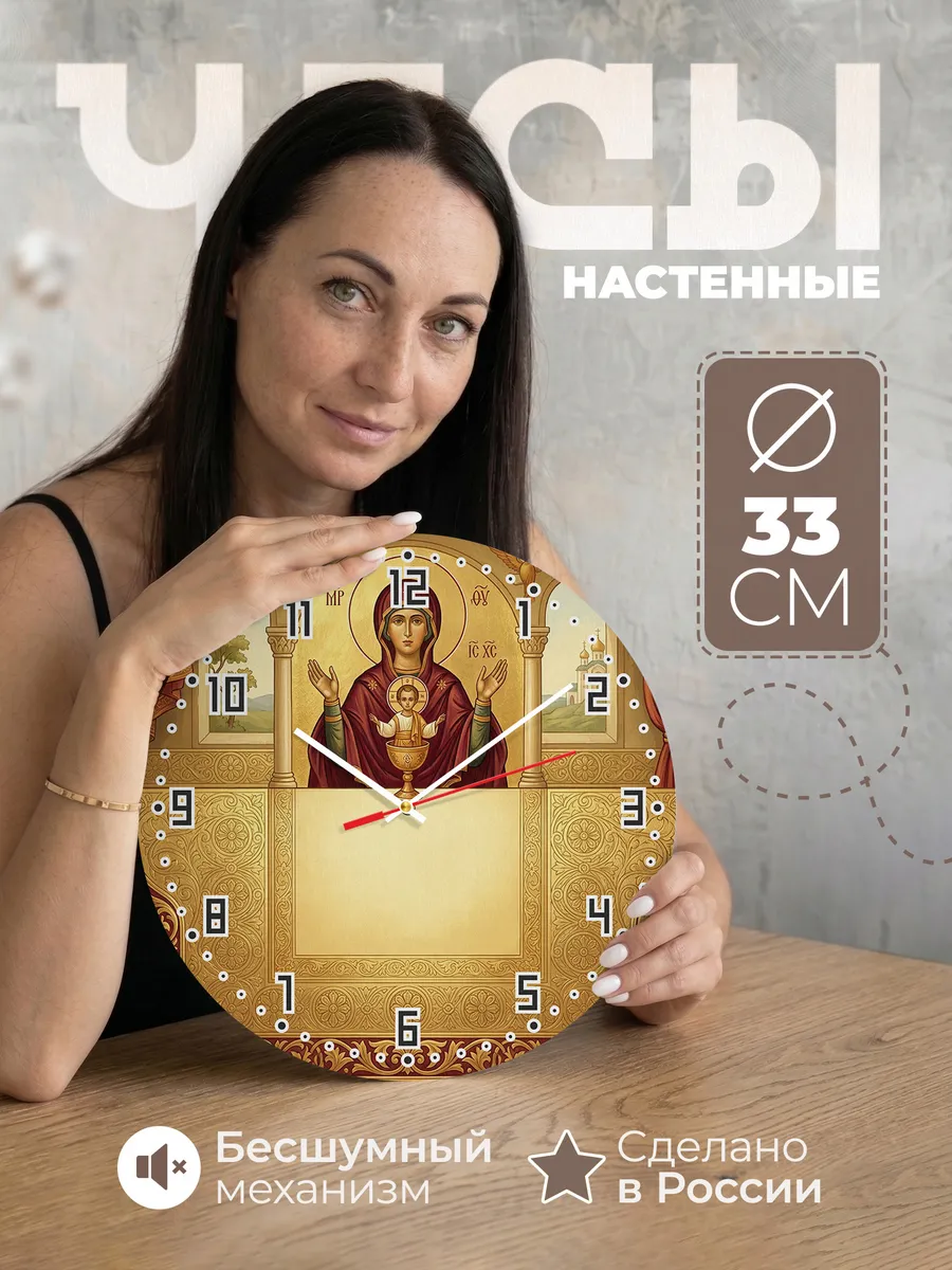 Часы настенные бесшумные Неупиваемая Чаша 33 см