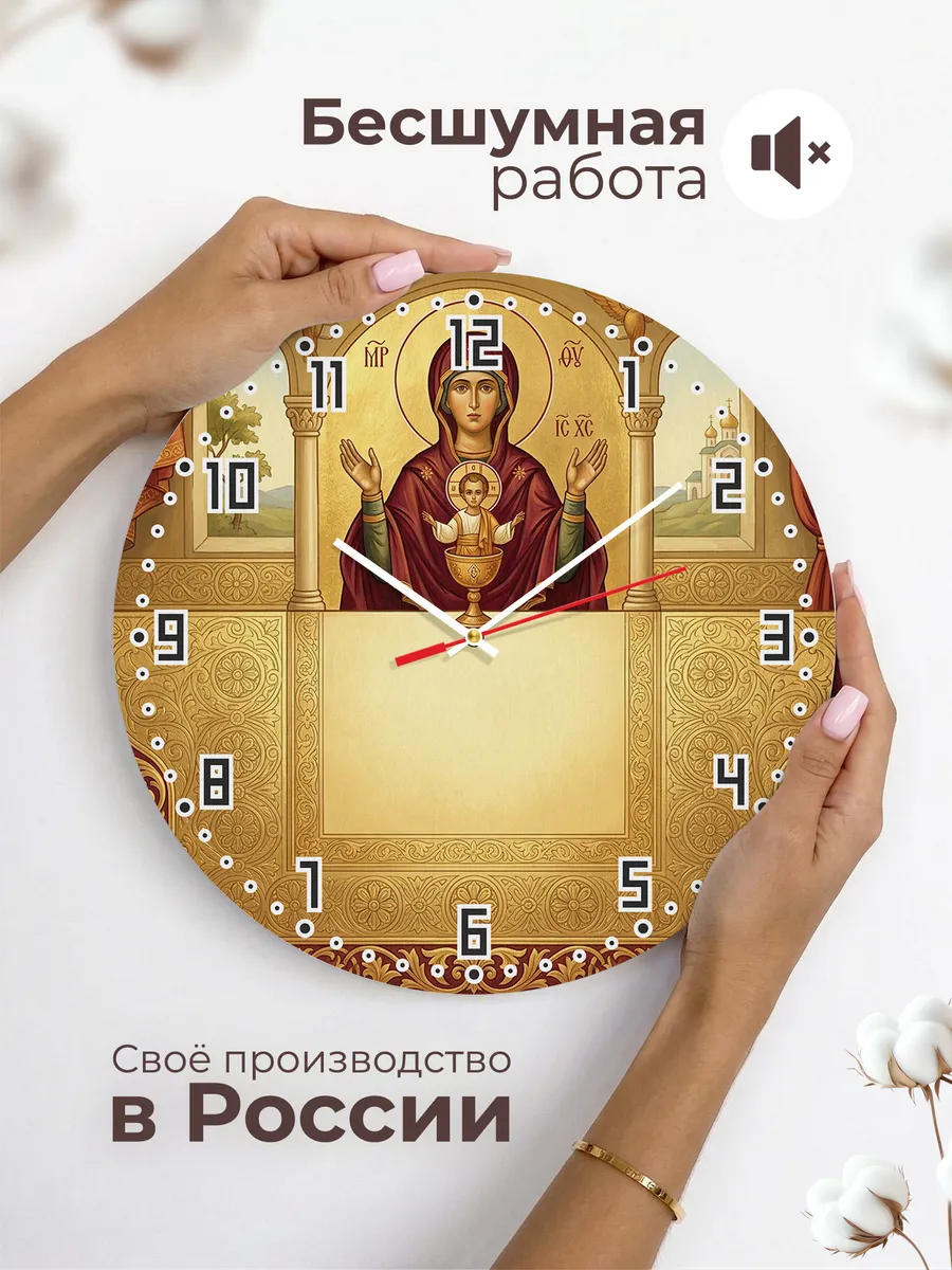 Часы настенные бесшумные Неупиваемая Чаша 33 см — фото 6