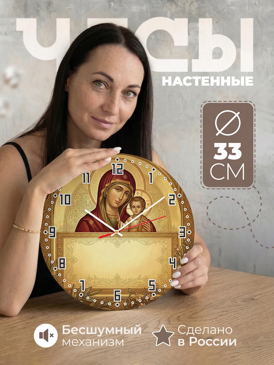 Часы настенные бесшумные Тихвинская 33 см