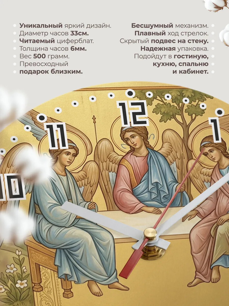 Часы настенные бесшумные Троица 33 см — фото 11