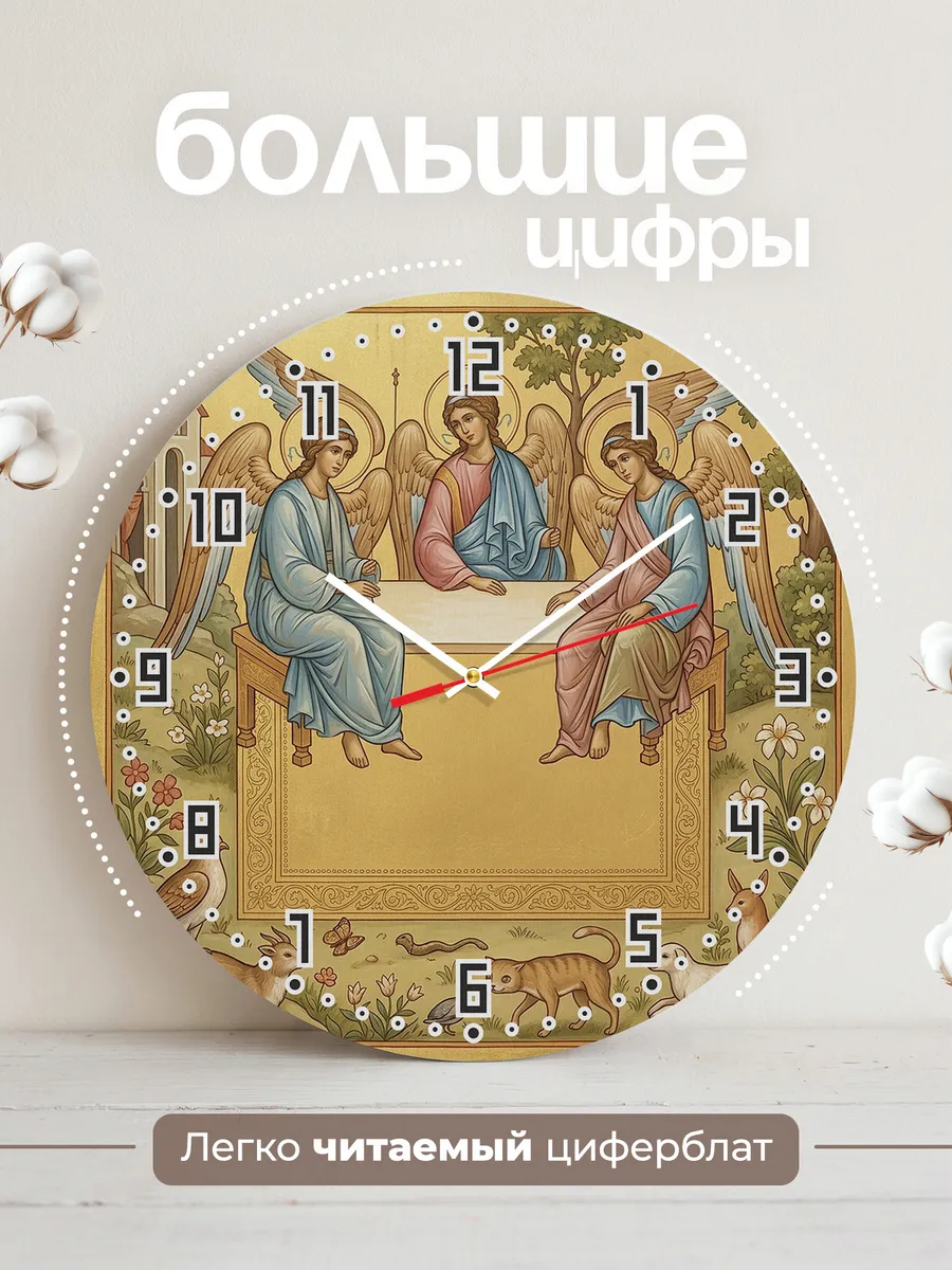 Часы настенные бесшумные Троица 33 см — фото 2
