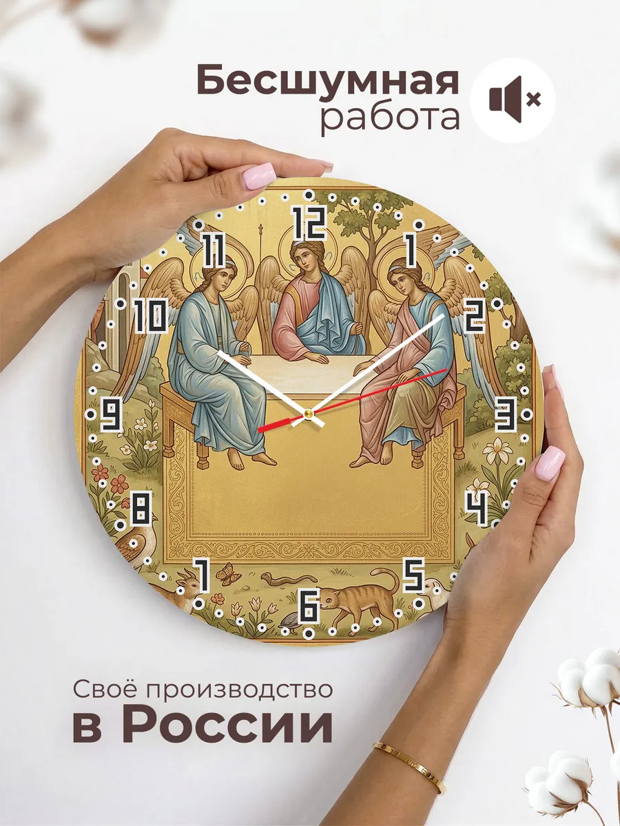 Часы настенные бесшумные Троица 33 см — фото 6