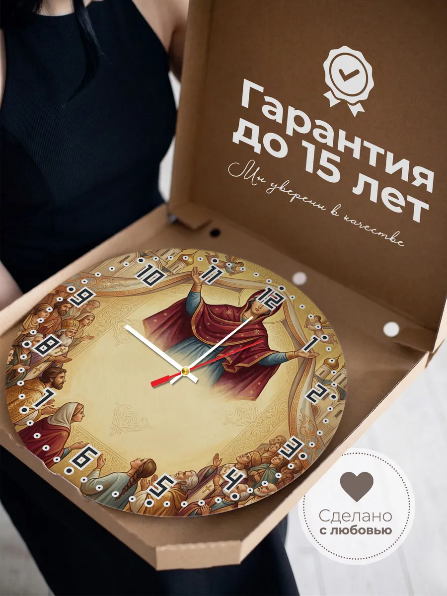 Часы настенные бесшумные Покров Богородицы 33 см — фото 3