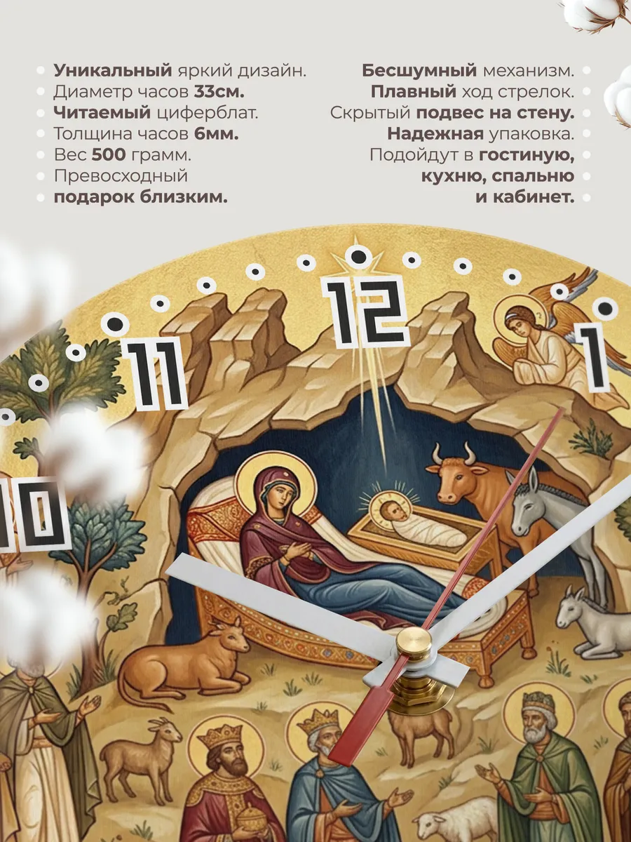 Часы настенные бесшумные Рождество Христово 33 см — фото 11