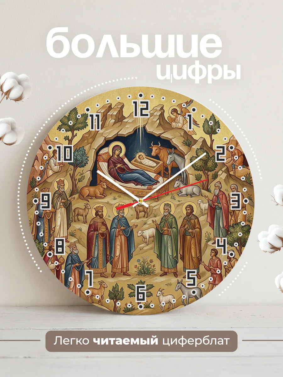 Часы настенные бесшумные Рождество Христово 33 см — фото 2
