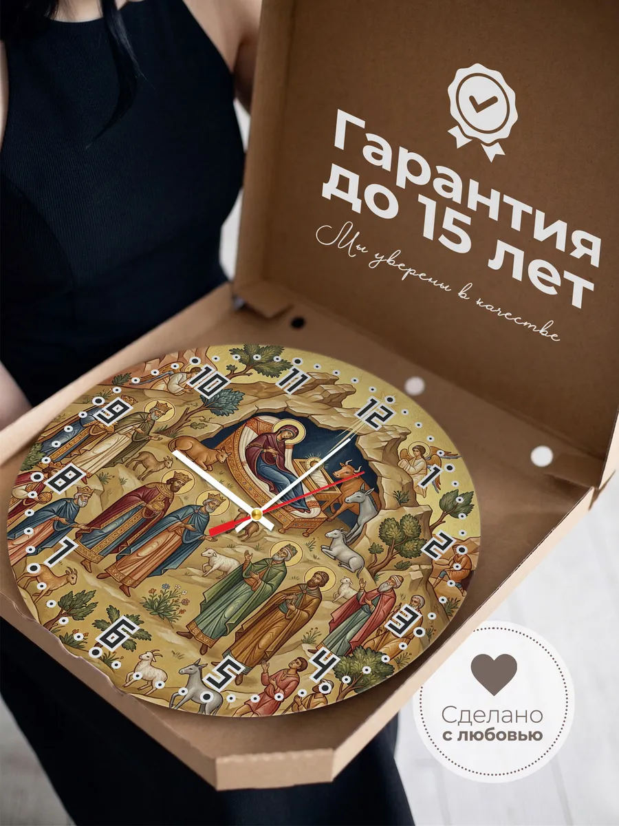 Часы настенные бесшумные Рождество Христово 33 см — фото 3