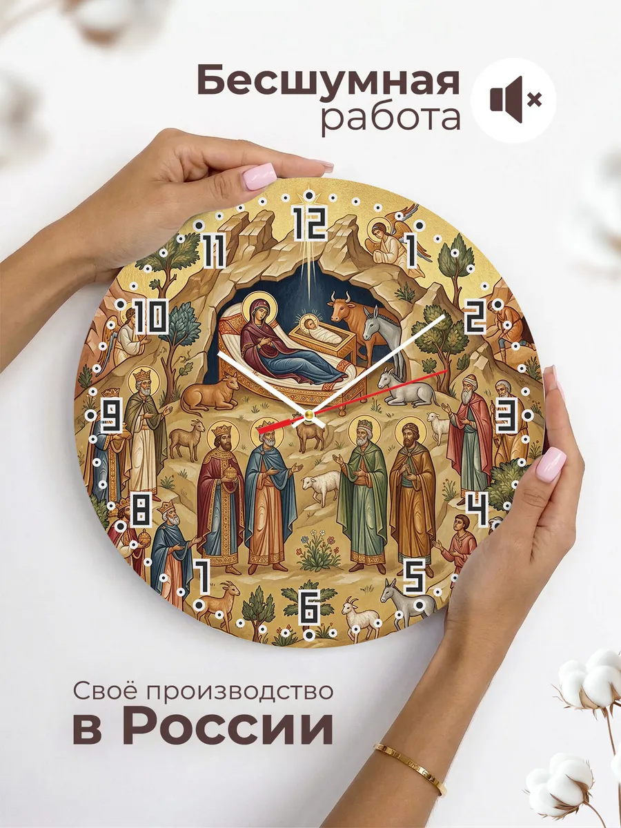 Часы настенные бесшумные Рождество Христово 33 см — фото 6