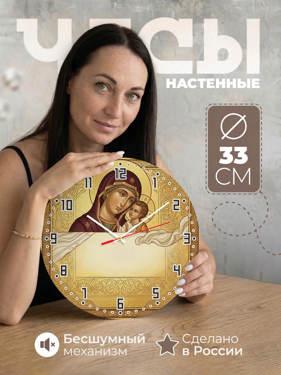 Часы настенные бесшумные Владимирская 33 см