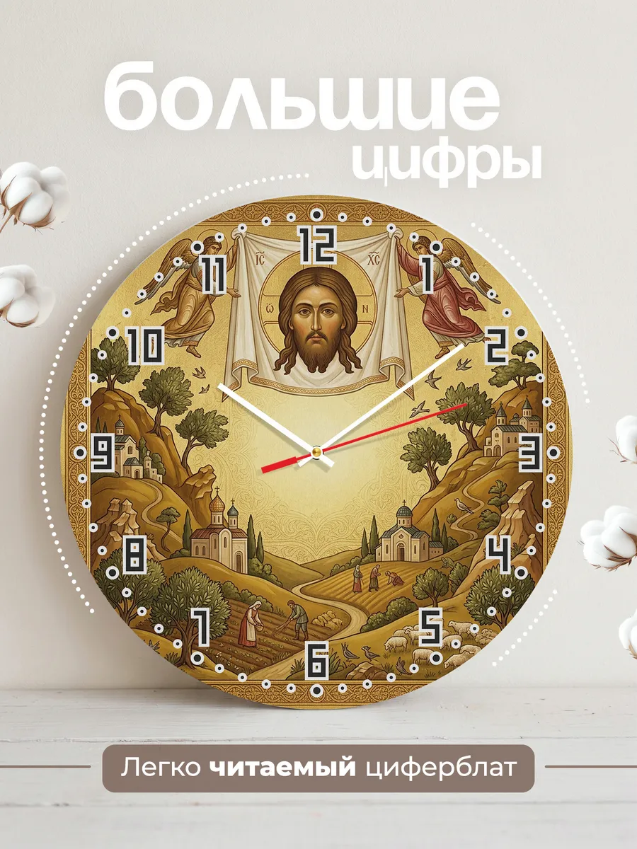 Часы настенные бесшумные Спас Нерукотворный 33 см — фото 2