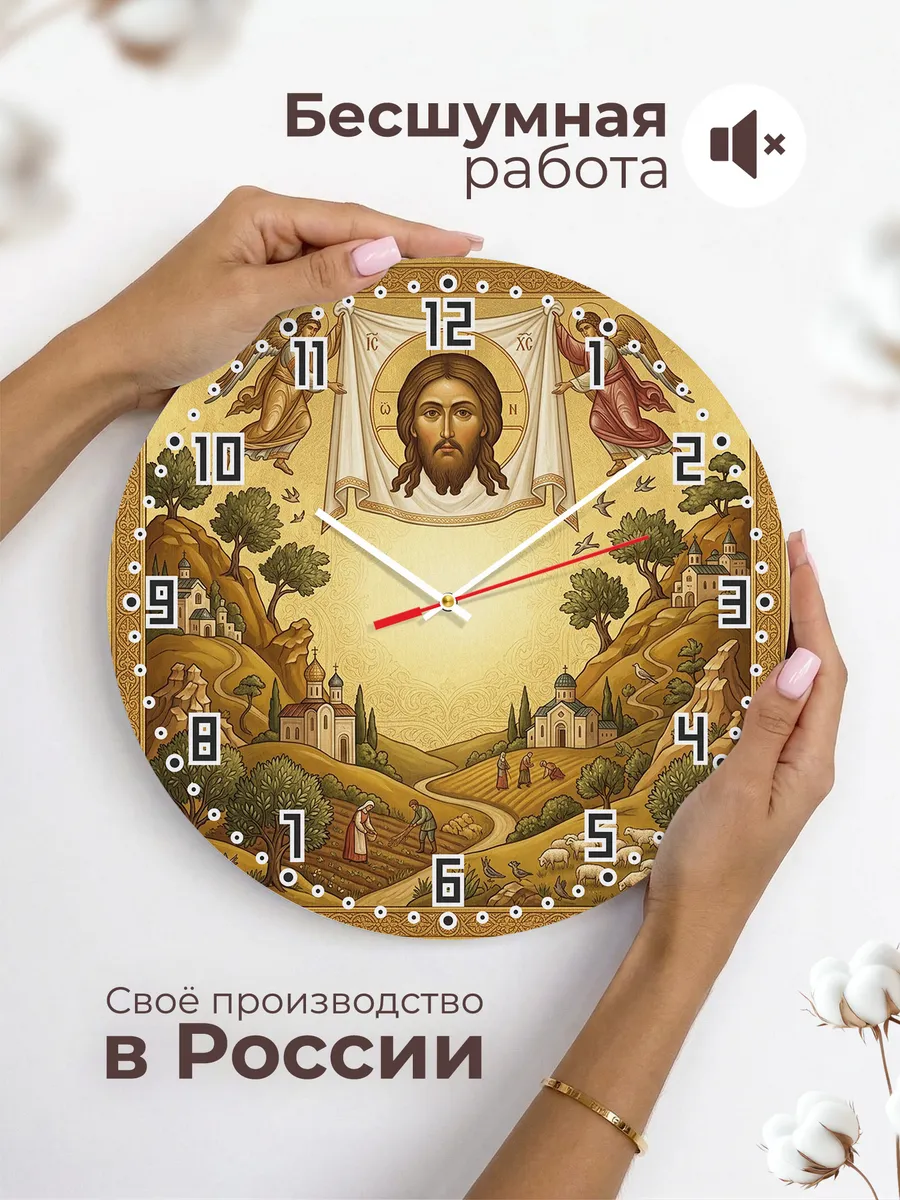 Часы настенные бесшумные Спас Нерукотворный 33 см — фото 6