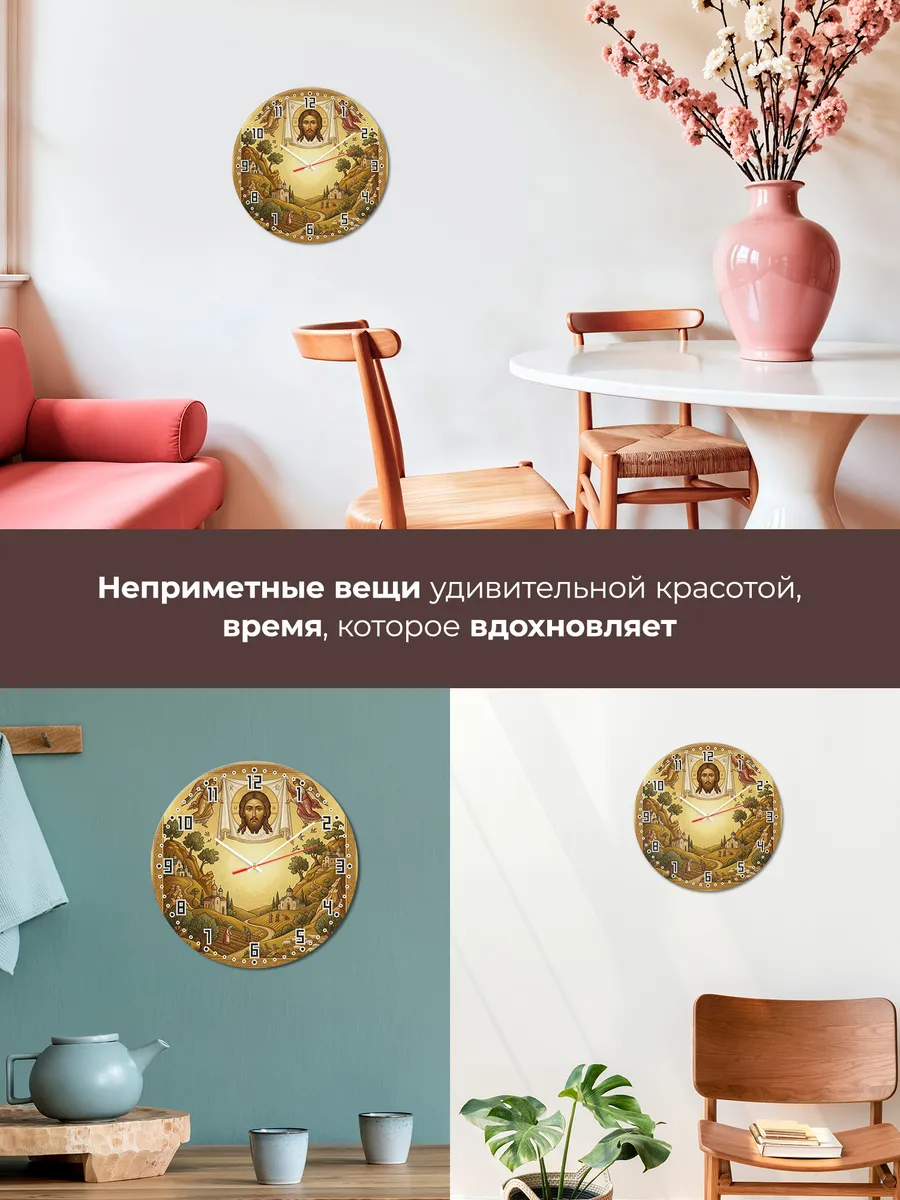 Часы настенные бесшумные Спас Нерукотворный 33 см — фото 7
